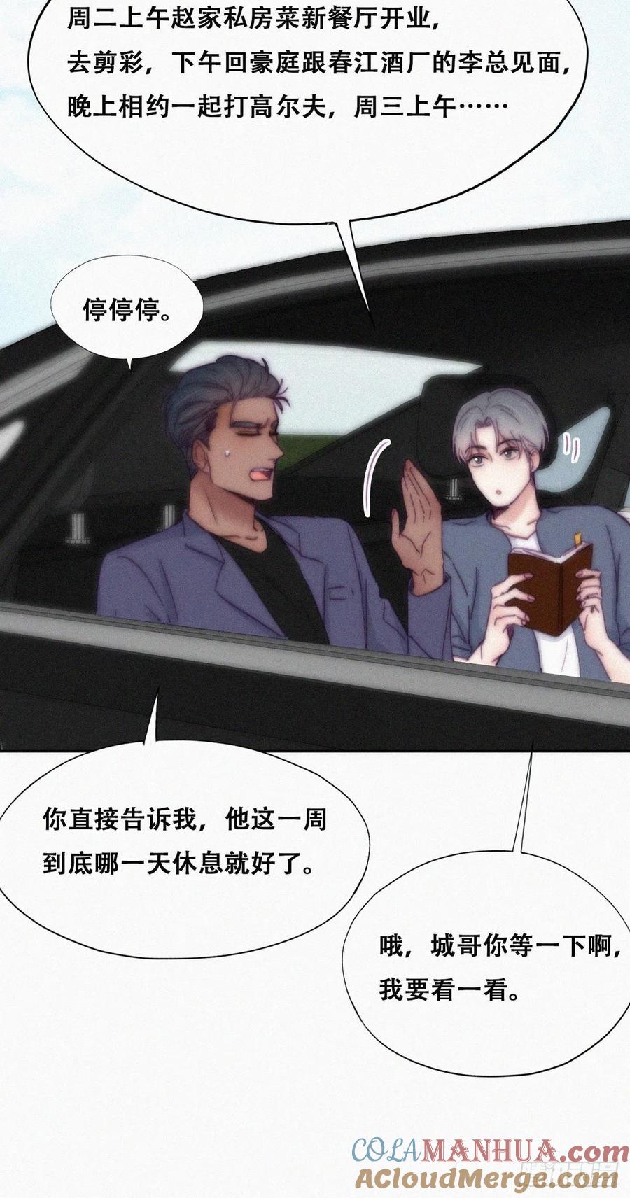 《傲娇奶爸休想逃》141 窝窝险些说漏嘴 第34页