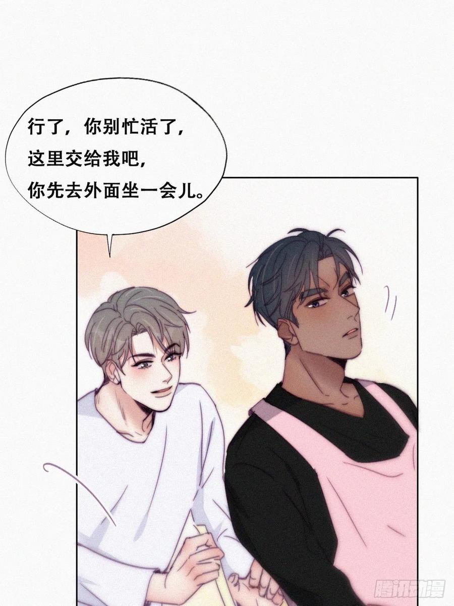 《傲娇奶爸休想逃》142 小心思 第48页
