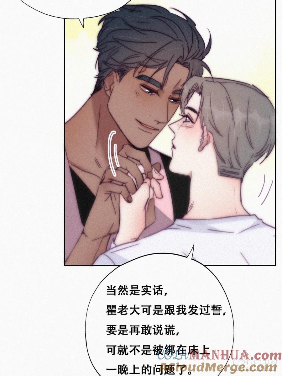《傲娇奶爸休想逃》142 小心思 第43页