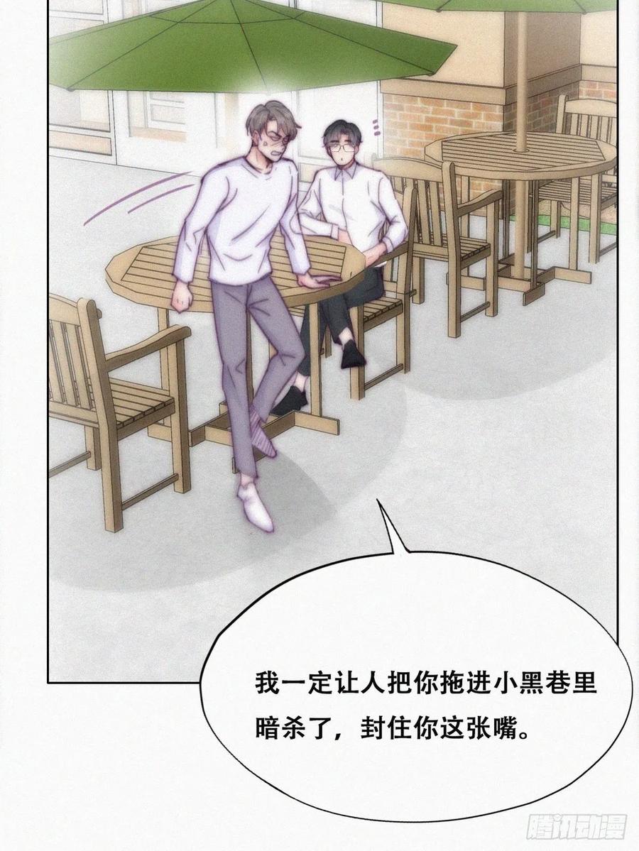 《傲娇奶爸休想逃》142 小心思 第24页