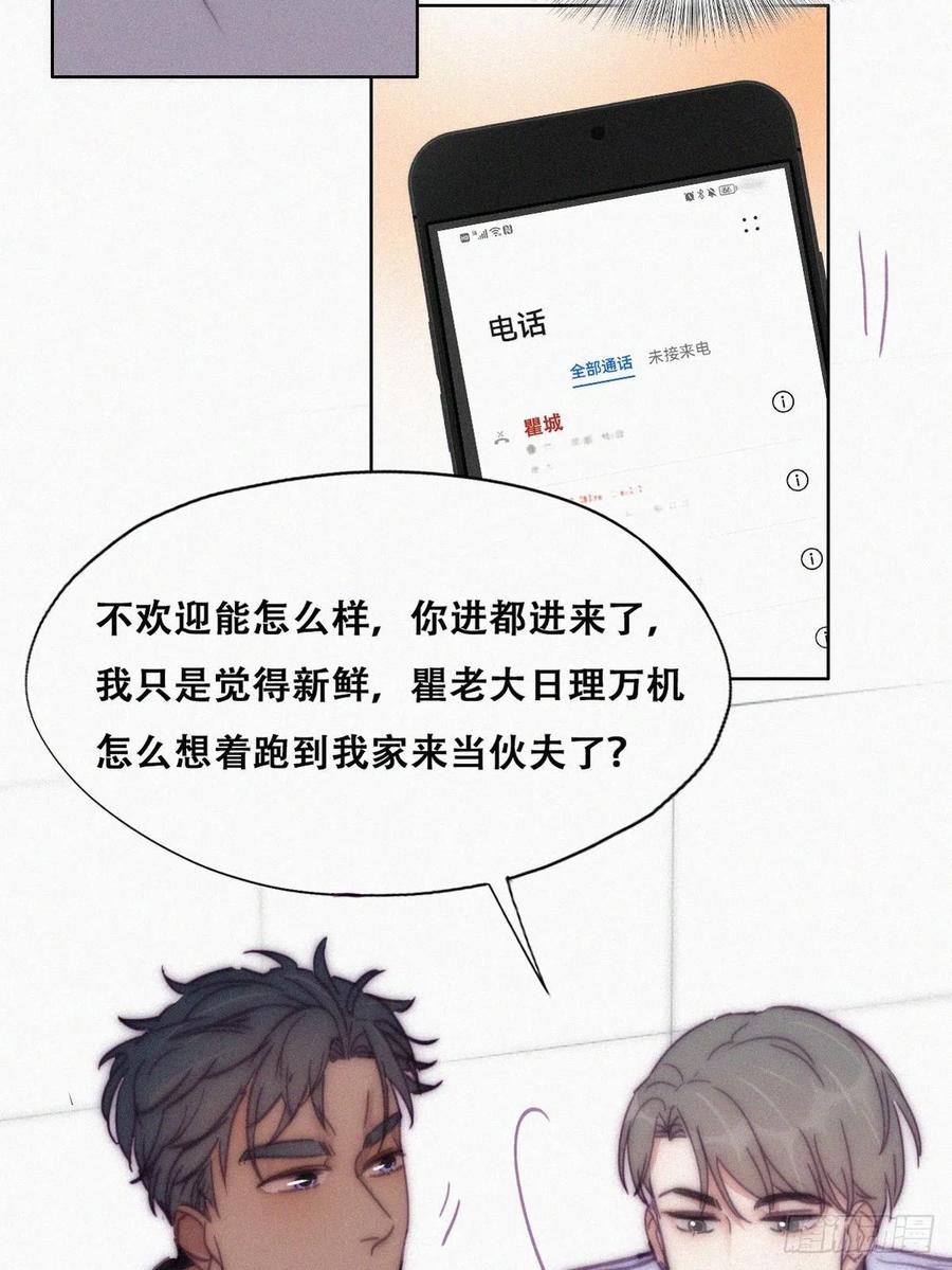 《傲娇奶爸休想逃》142 小心思 第38页