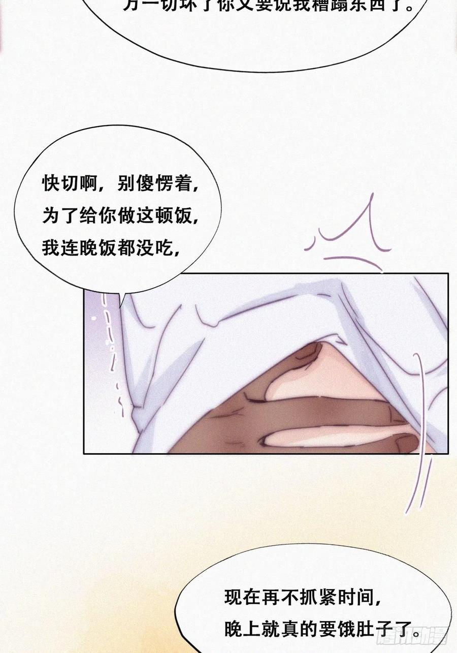 《傲娇奶爸休想逃》142 小心思 第54页