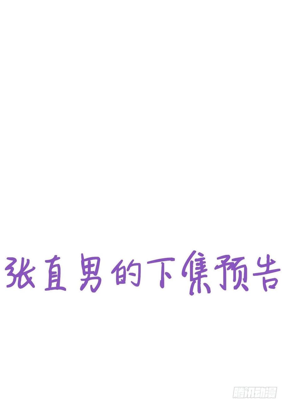 《傲娇奶爸休想逃》142 小心思 第57页