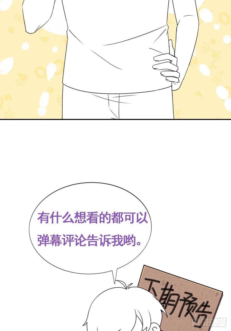 《傲娇奶爸休想逃》142 小心思 第59页