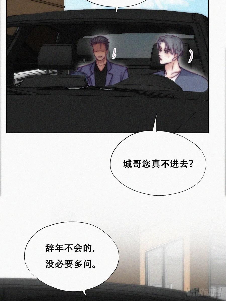 《傲娇奶爸休想逃》142 小心思 第15页