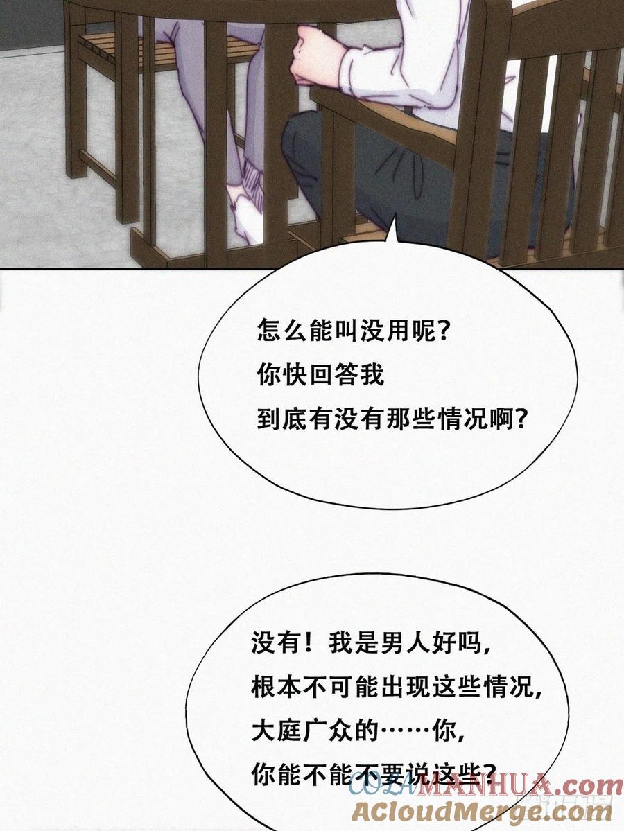 《傲娇奶爸休想逃》142 小心思 第19页