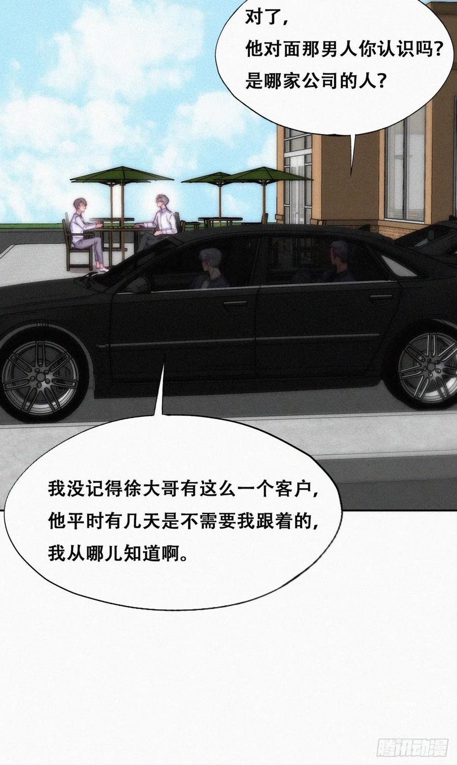 《傲娇奶爸休想逃》142 小心思 第11页