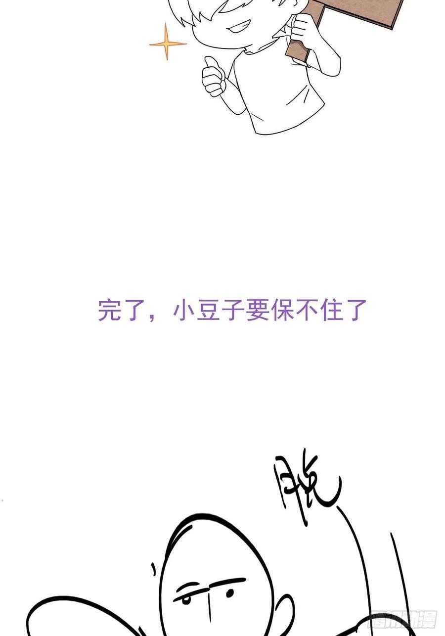 《傲娇奶爸休想逃》142 小心思 第60页