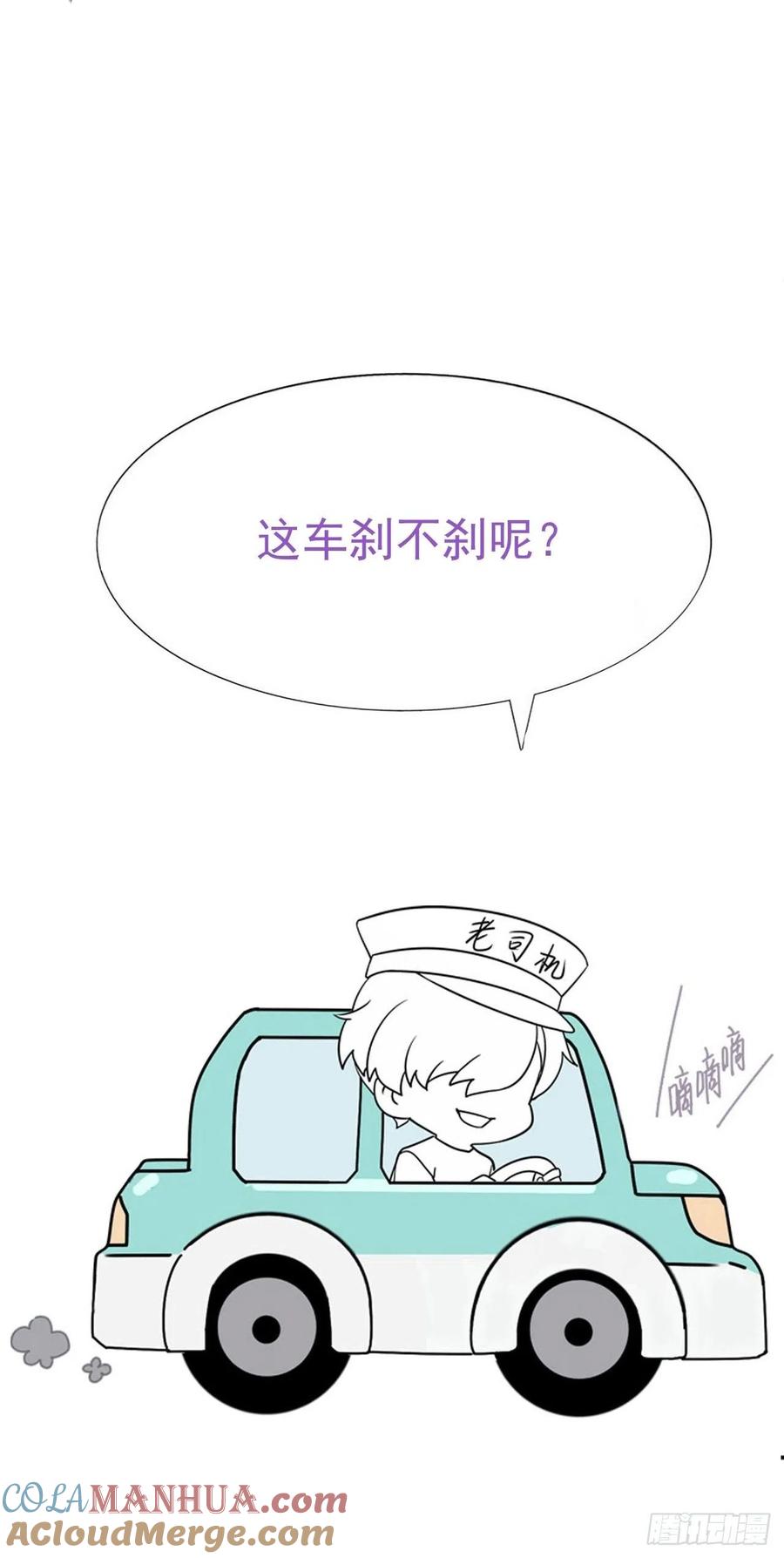 《傲娇奶爸休想逃》142 小心思 第64页