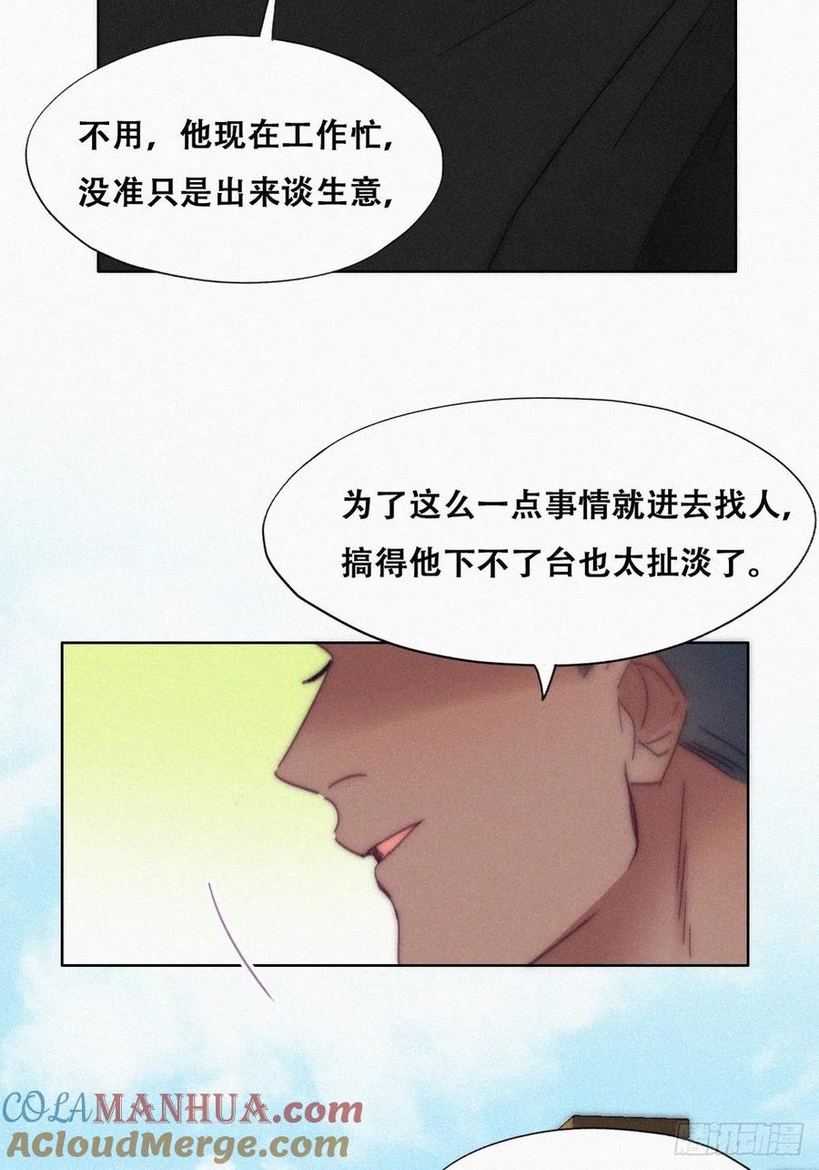 《傲娇奶爸休想逃》142 小心思 第10页