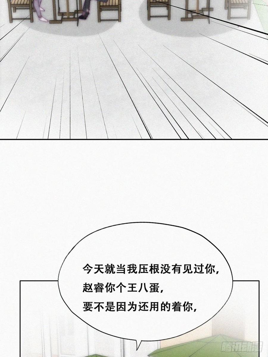 《傲娇奶爸休想逃》142 小心思 第23页