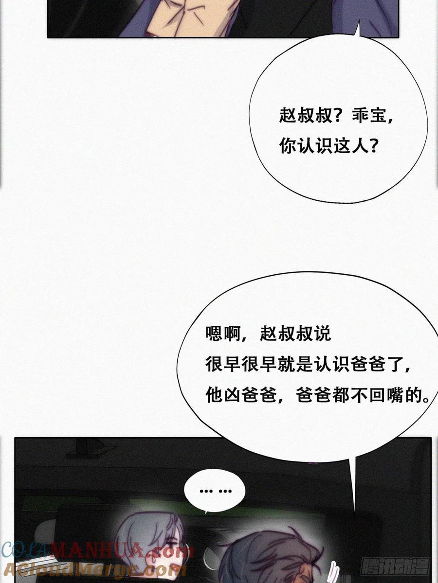 《傲娇奶爸休想逃》142 小心思 第13页