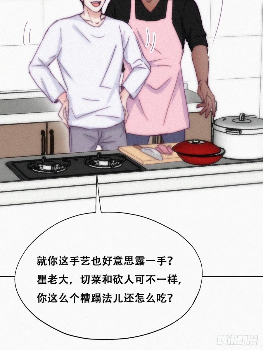 《傲娇奶爸休想逃》142 小心思 第47页