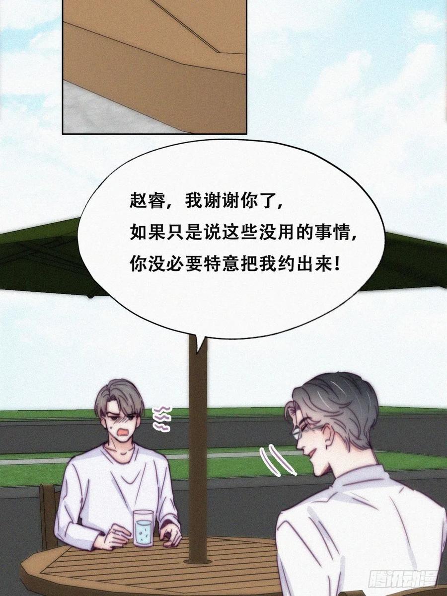 《傲娇奶爸休想逃》142 小心思 第18页