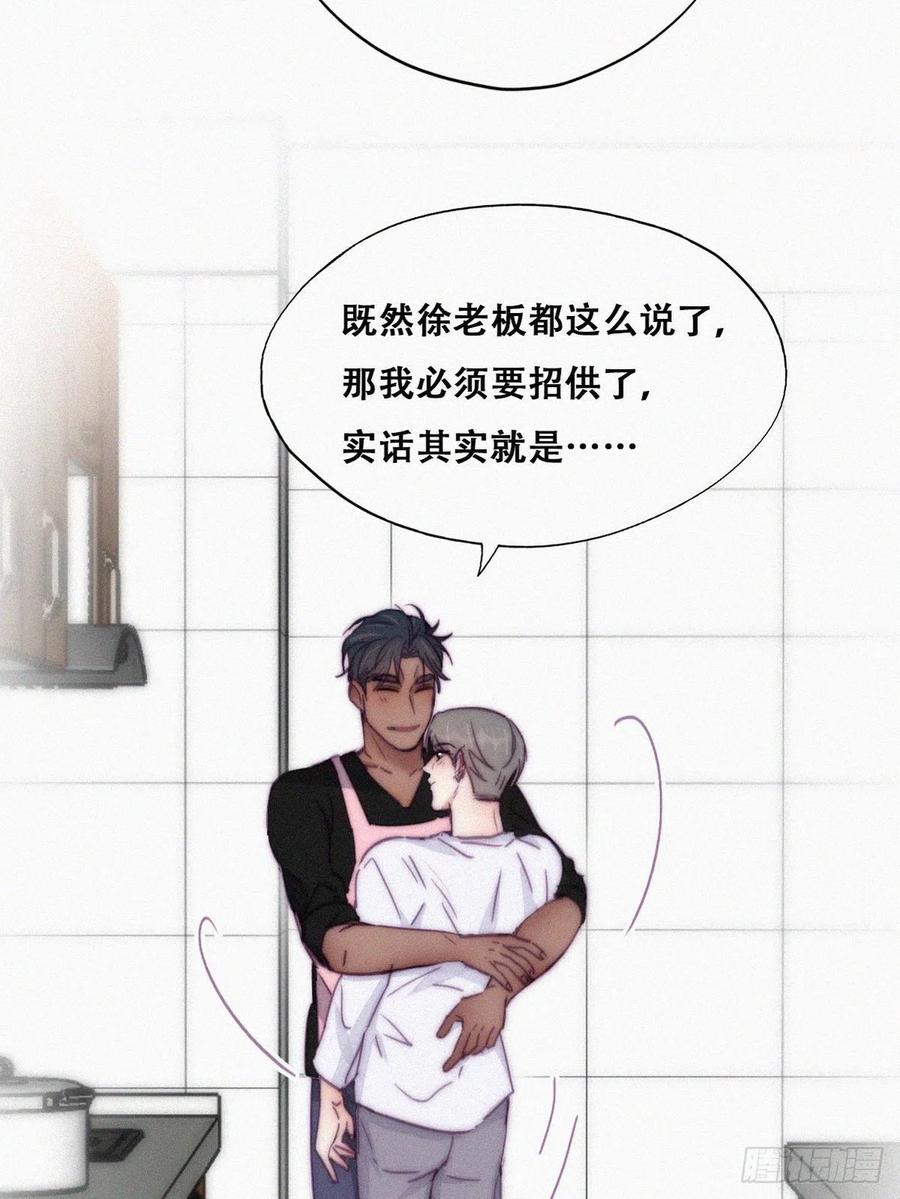 《傲娇奶爸休想逃》142 小心思 第44页