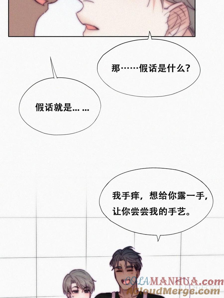 《傲娇奶爸休想逃》142 小心思 第46页