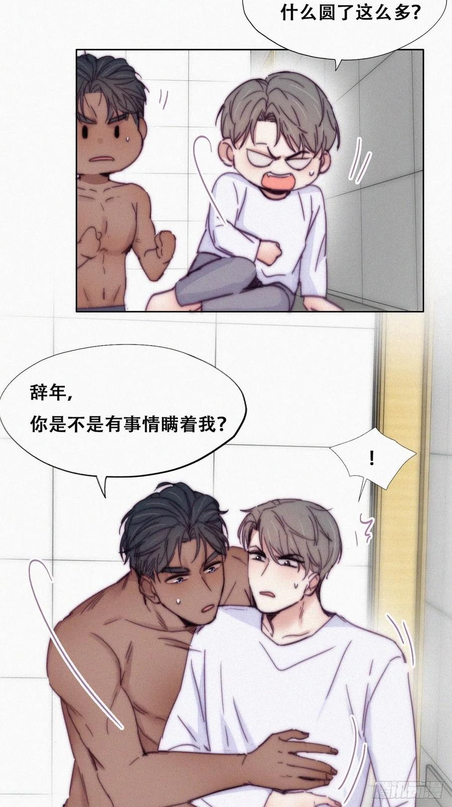 《傲娇奶爸休想逃》143 急刹车？ 第23页