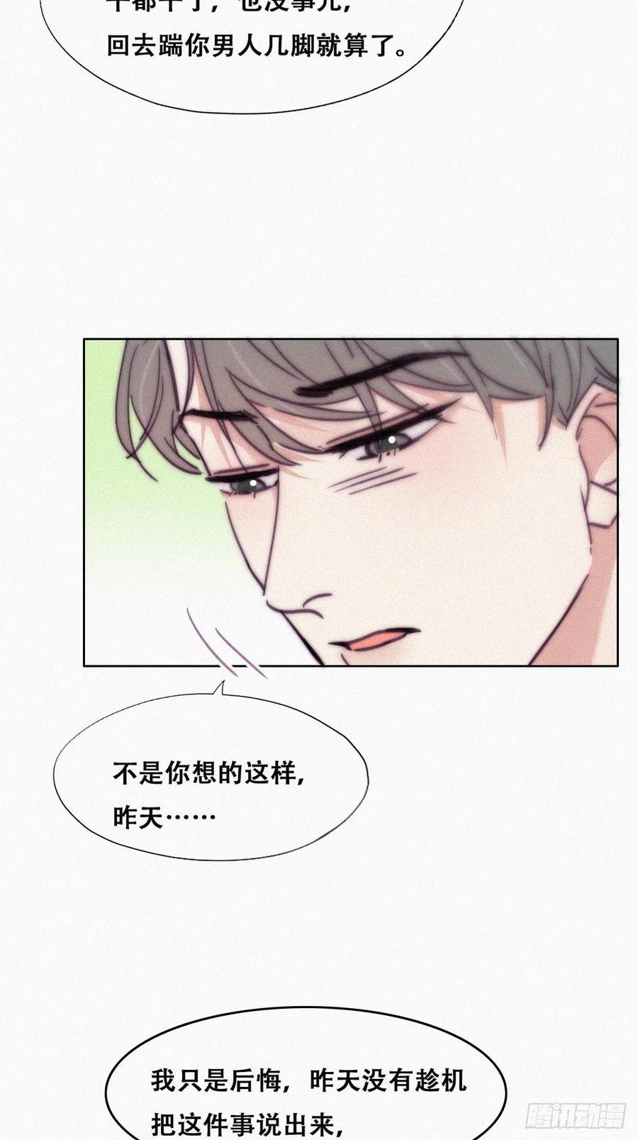 《傲娇奶爸休想逃》143 急刹车？ 第39页