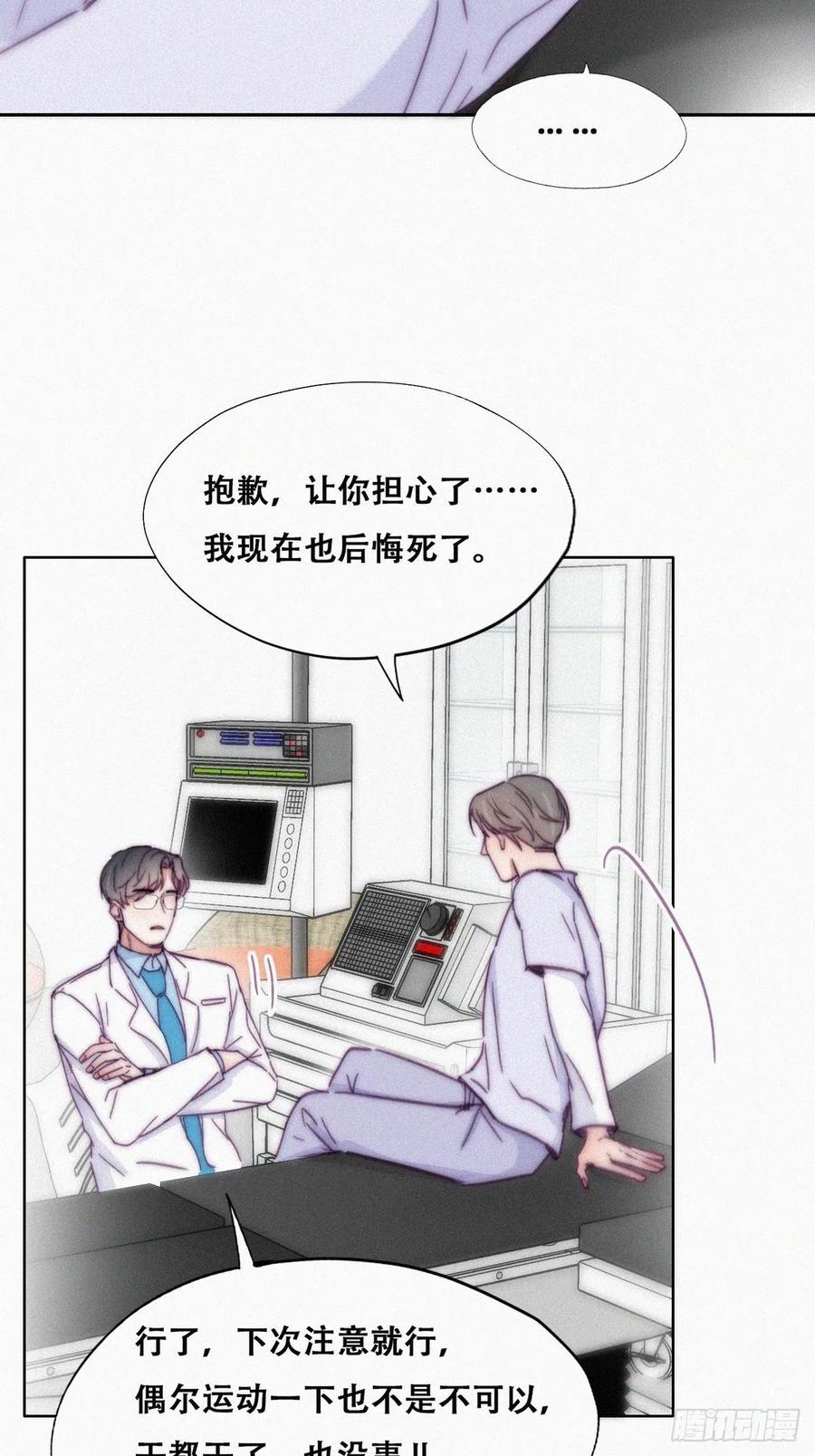 《傲娇奶爸休想逃》143 急刹车？ 第38页
