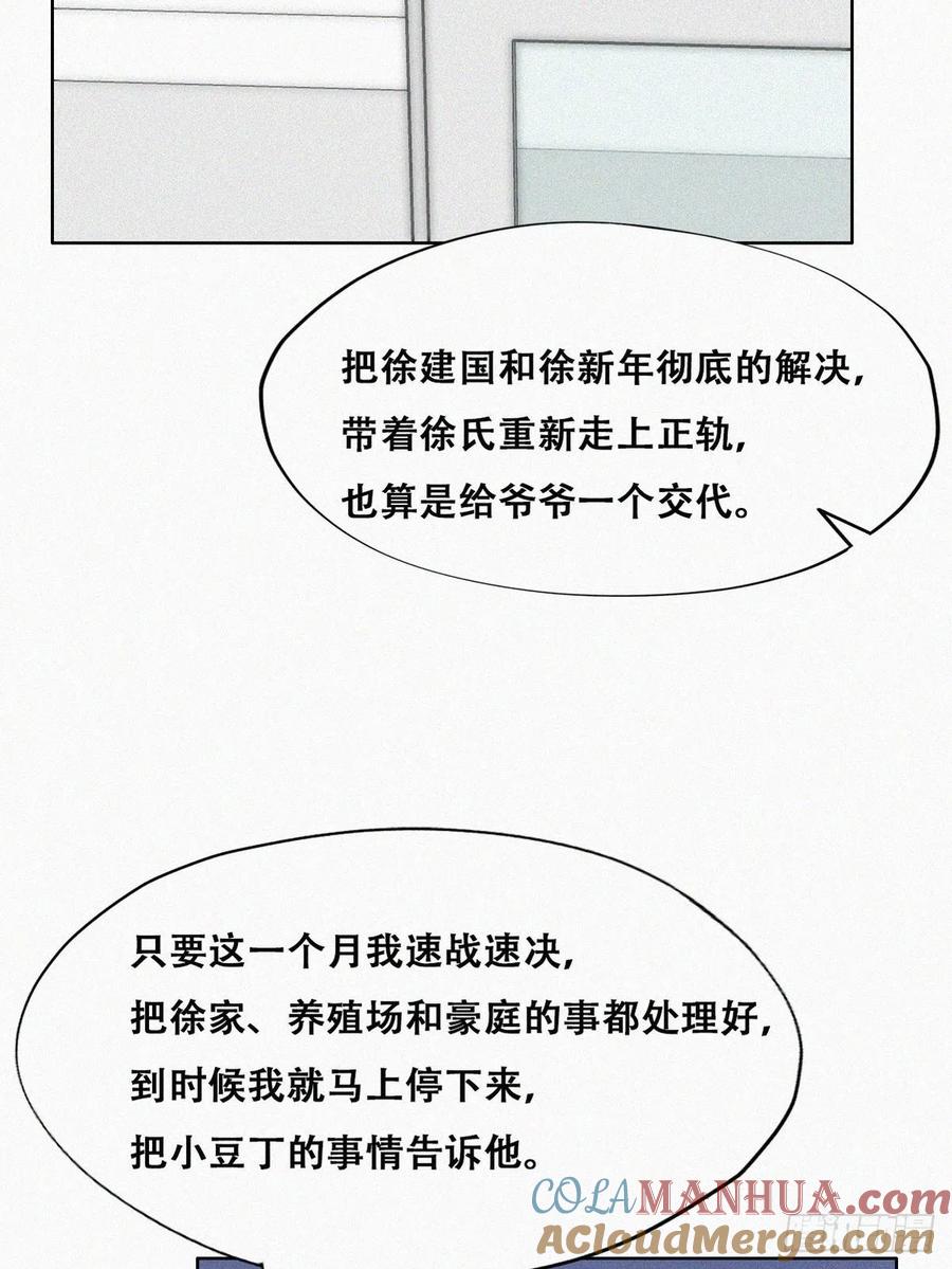 《傲娇奶爸休想逃》144 危险的夜路 第12页