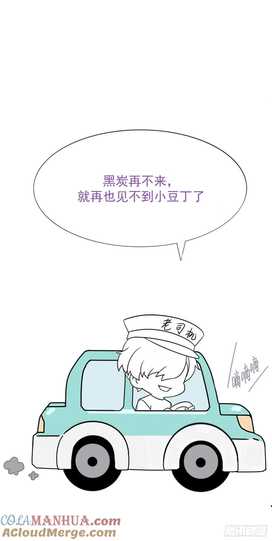 《傲娇奶爸休想逃》144 危险的夜路 第72页