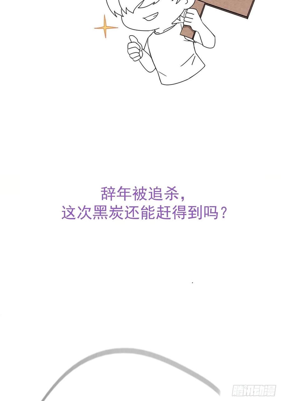 《傲娇奶爸休想逃》144 危险的夜路 第68页