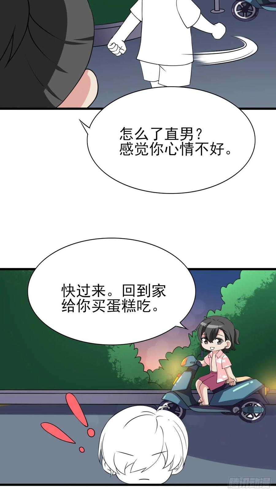 《傲娇奶爸休想逃》144 危险的夜路 第58页