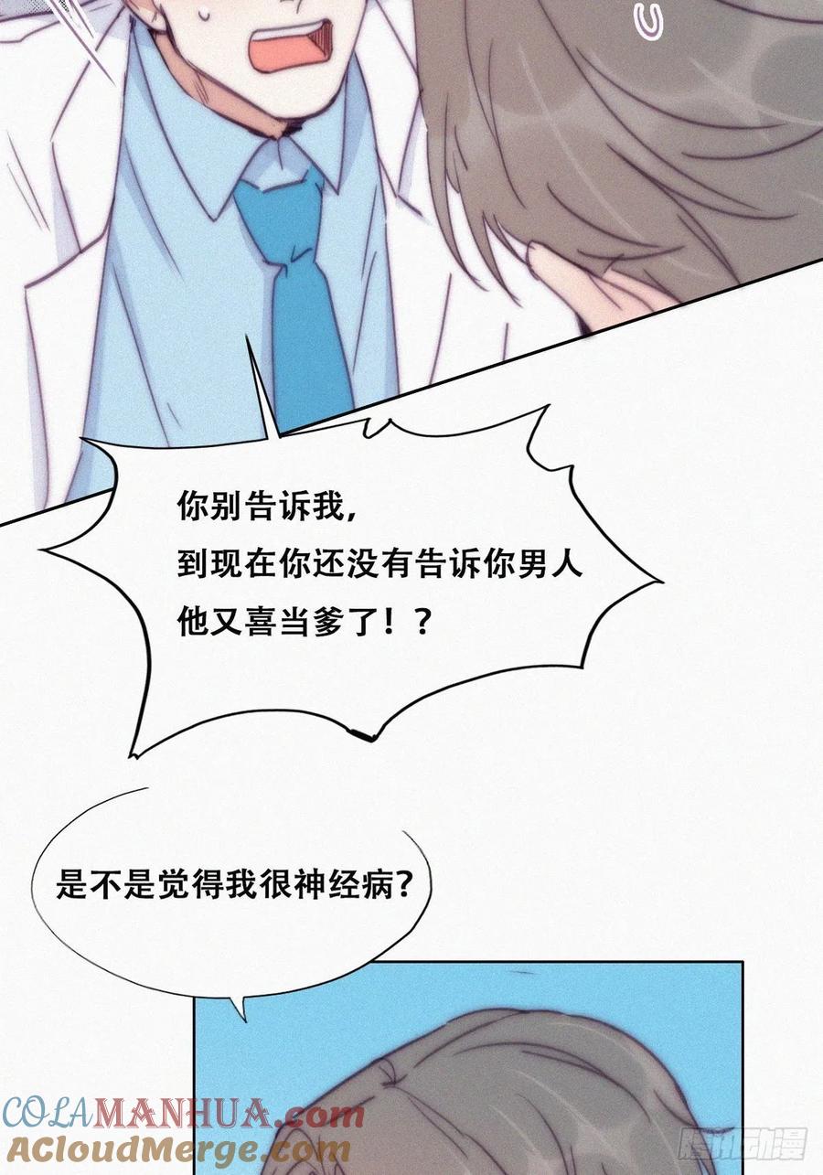 《傲娇奶爸休想逃》144 危险的夜路 第3页
