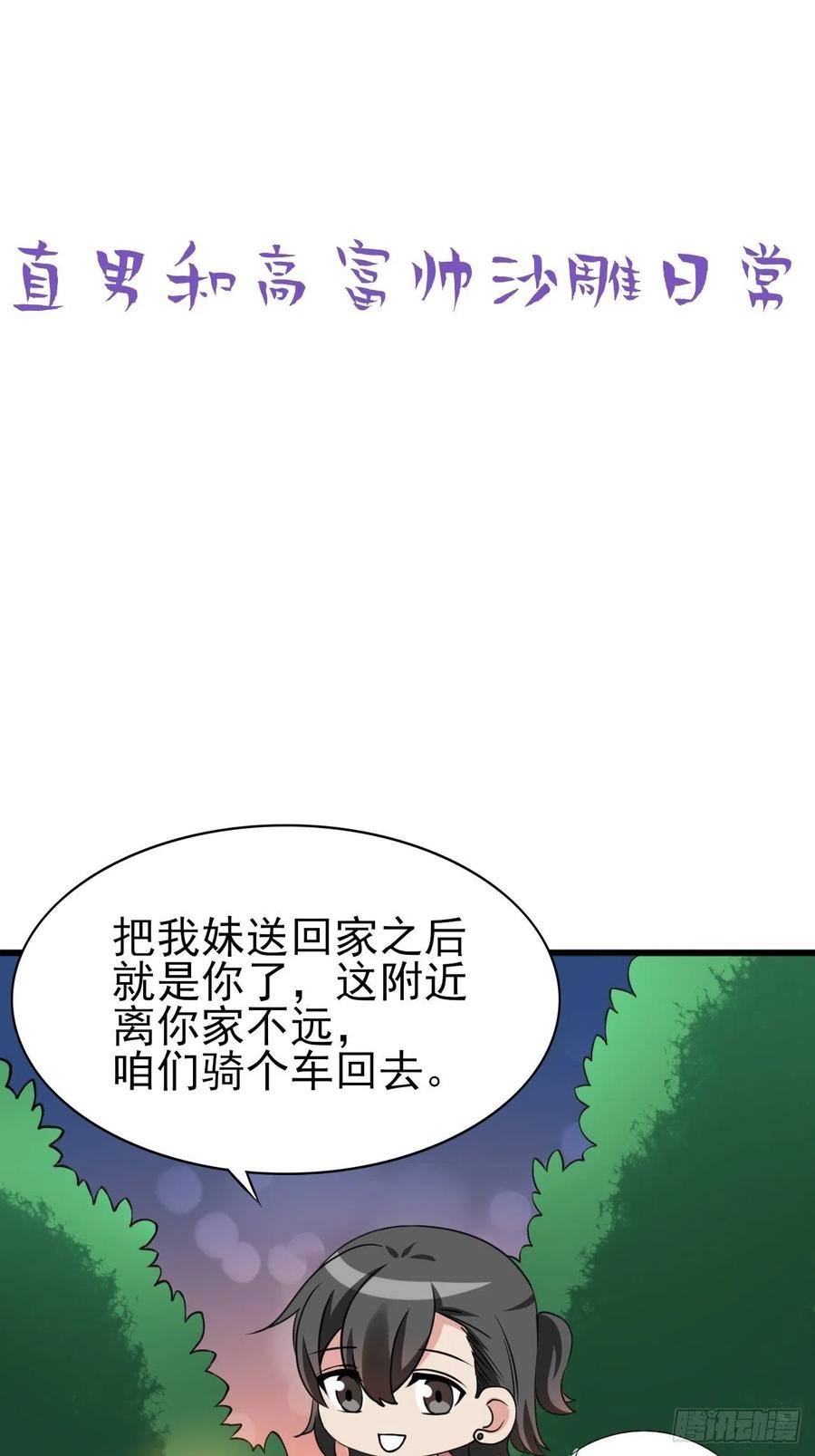 《傲娇奶爸休想逃》144 危险的夜路 第56页
