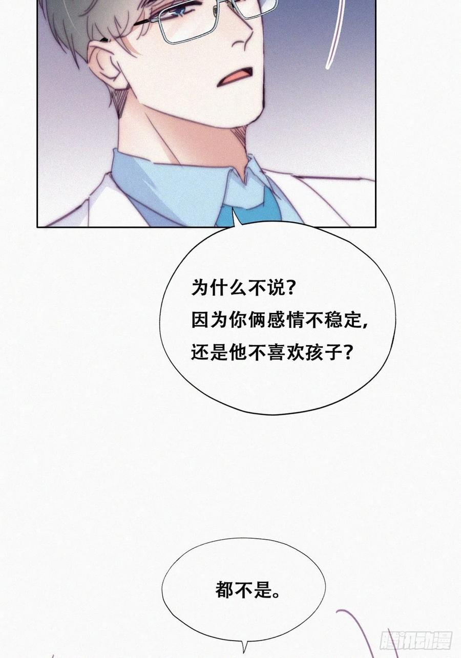 《傲娇奶爸休想逃》144 危险的夜路 第5页