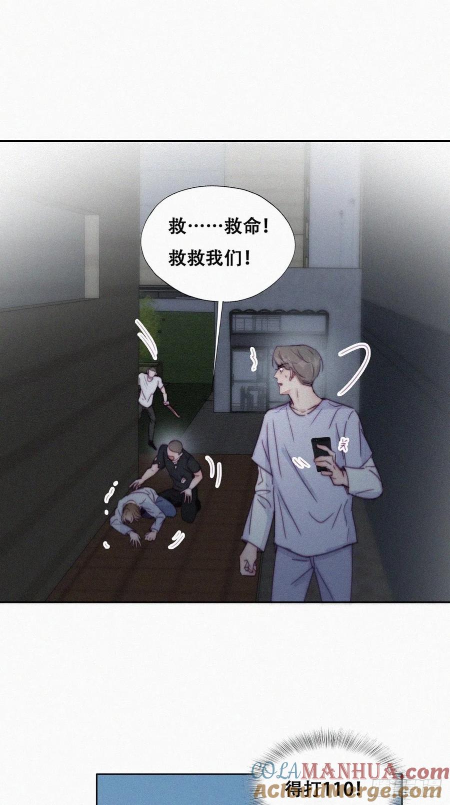《傲娇奶爸休想逃》144 危险的夜路 第48页