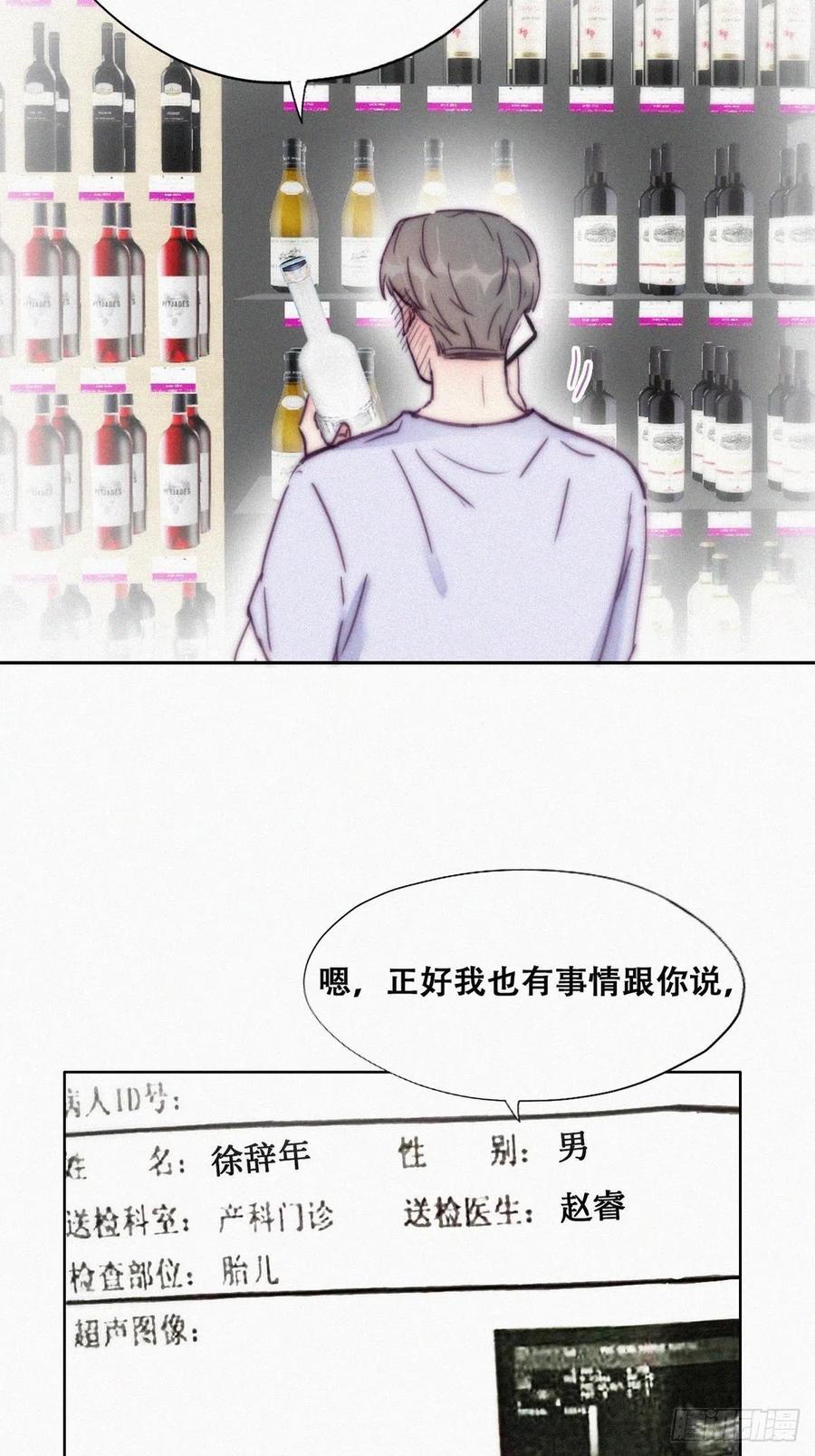 《傲娇奶爸休想逃》144 危险的夜路 第38页