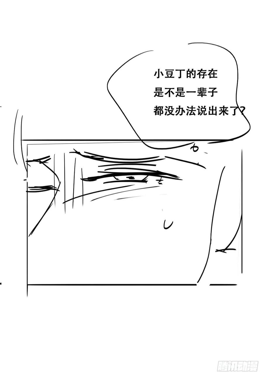 《傲娇奶爸休想逃》144 危险的夜路 第71页