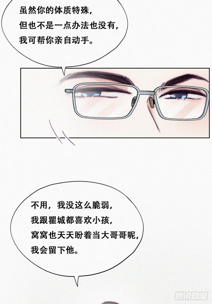 《傲娇奶爸休想逃》144 危险的夜路 第8页
