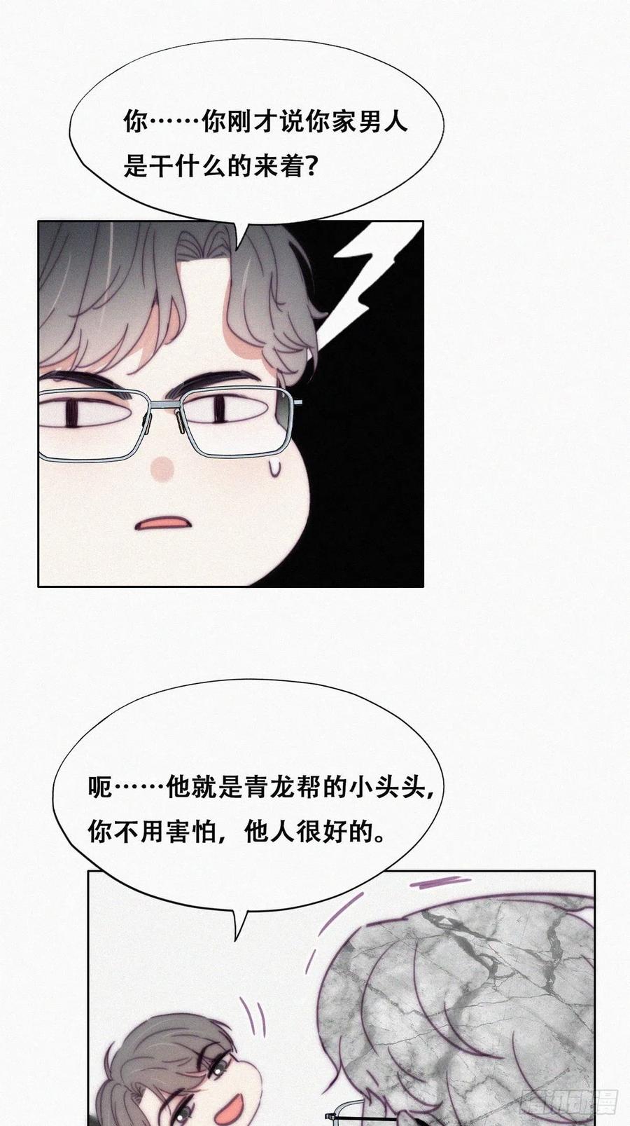 《傲娇奶爸休想逃》144 危险的夜路 第20页