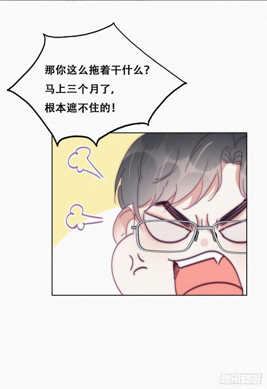 《傲娇奶爸休想逃》144 危险的夜路 第10页