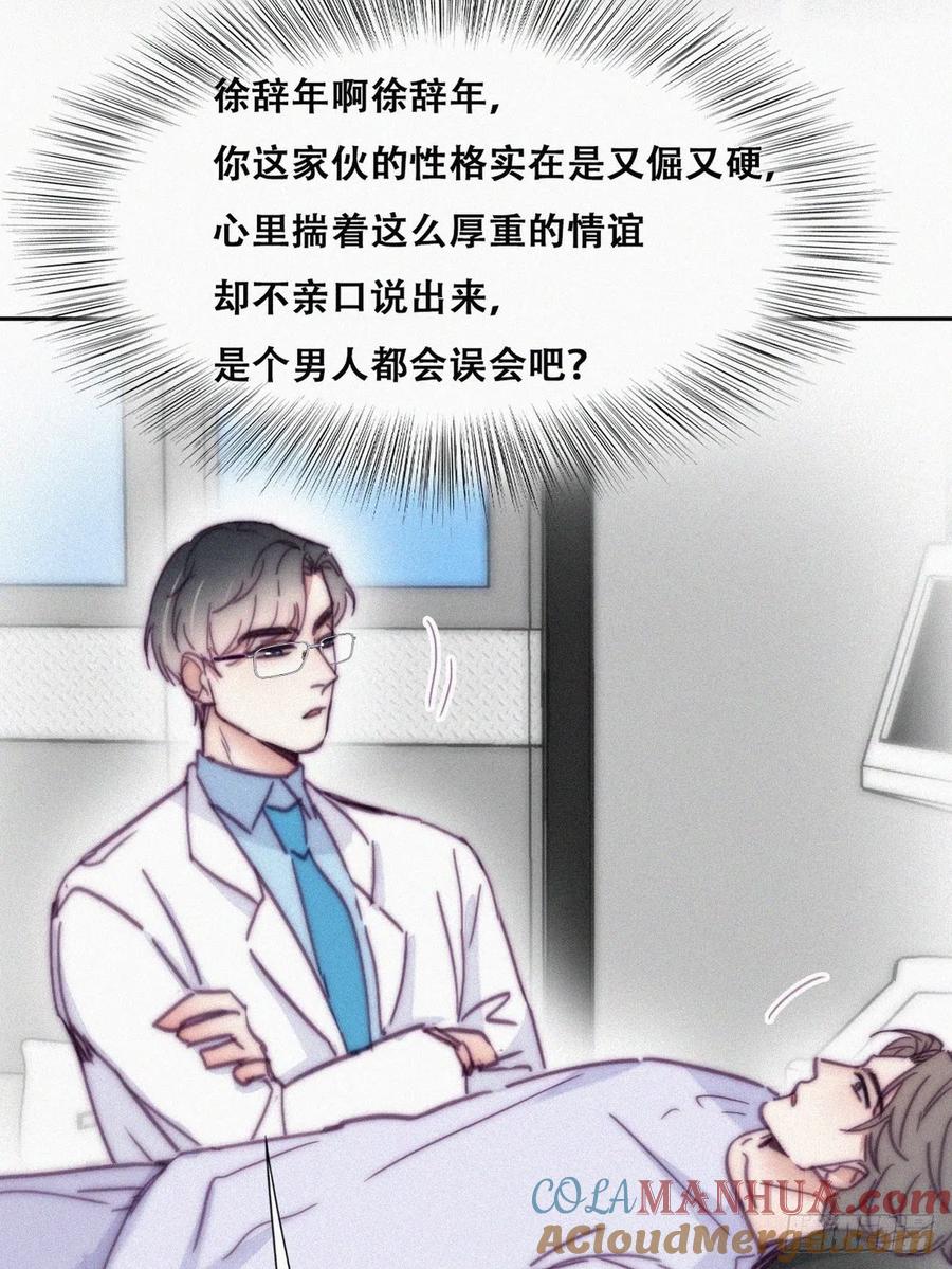 《傲娇奶爸休想逃》144 危险的夜路 第15页