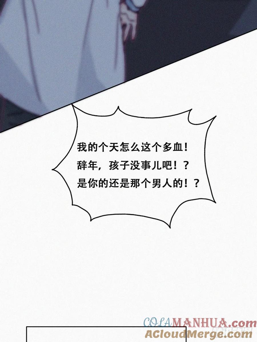 《傲娇奶爸休想逃》145 我怎么会怪你 第45页