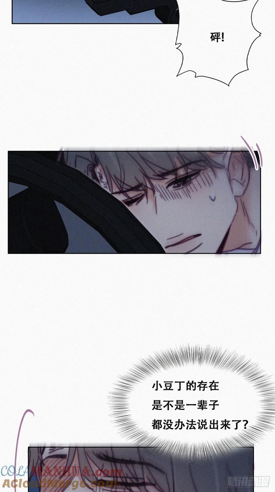 《傲娇奶爸休想逃》145 我怎么会怪你 第36页