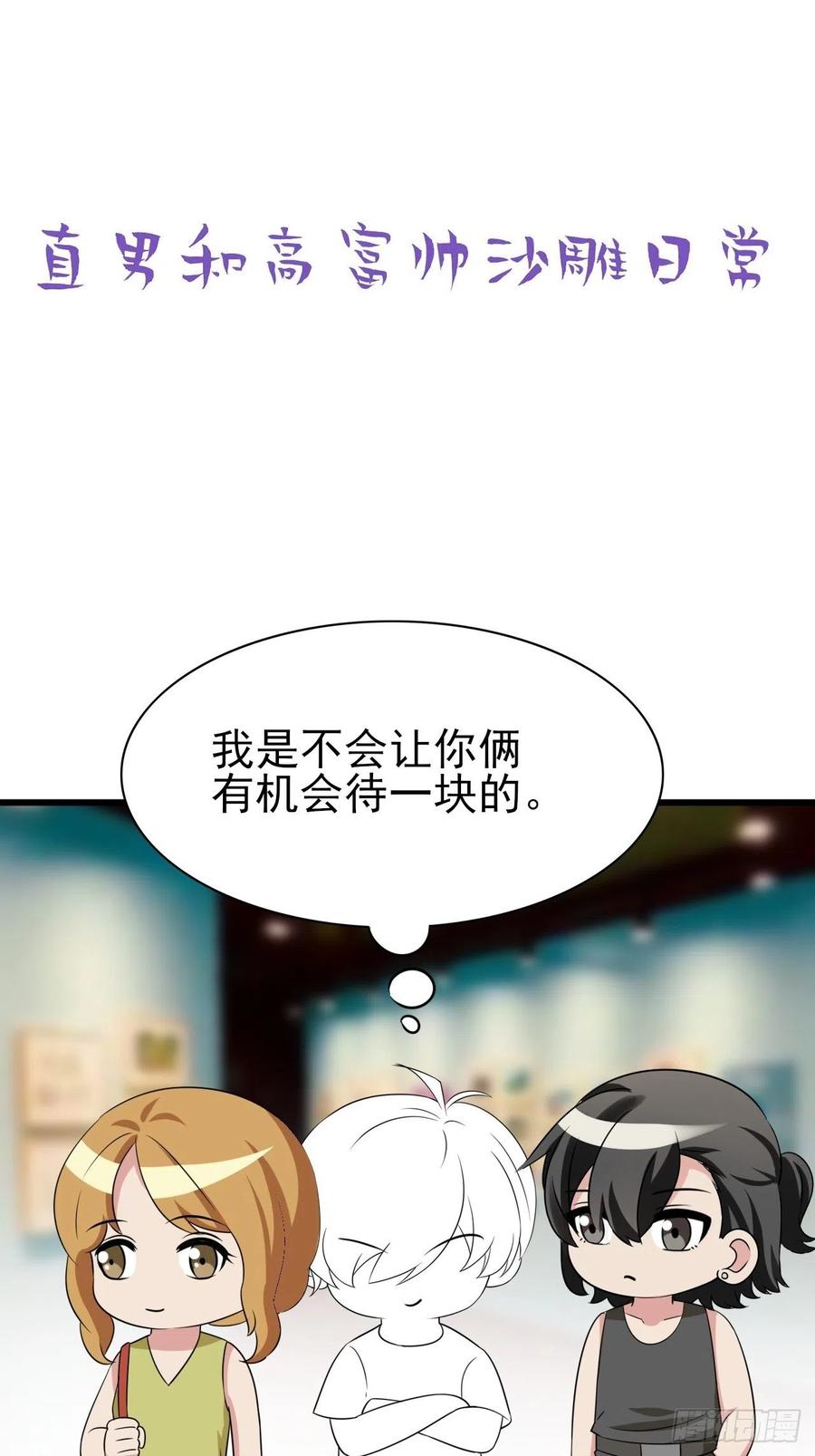 《傲娇奶爸休想逃》145 我怎么会怪你 第56页