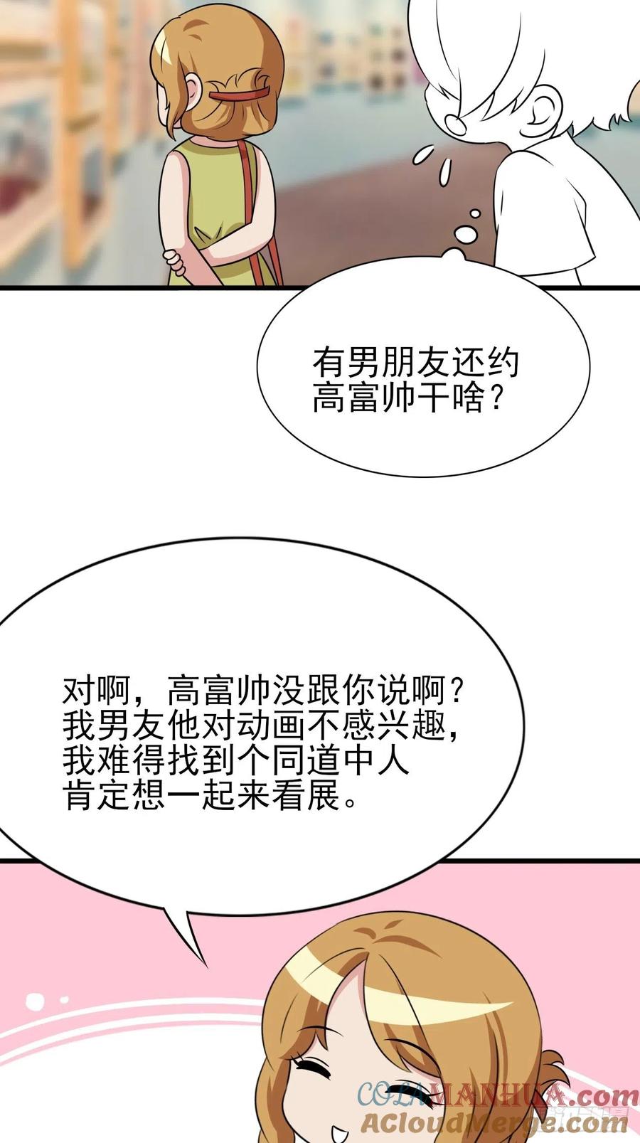《傲娇奶爸休想逃》145 我怎么会怪你 第66页