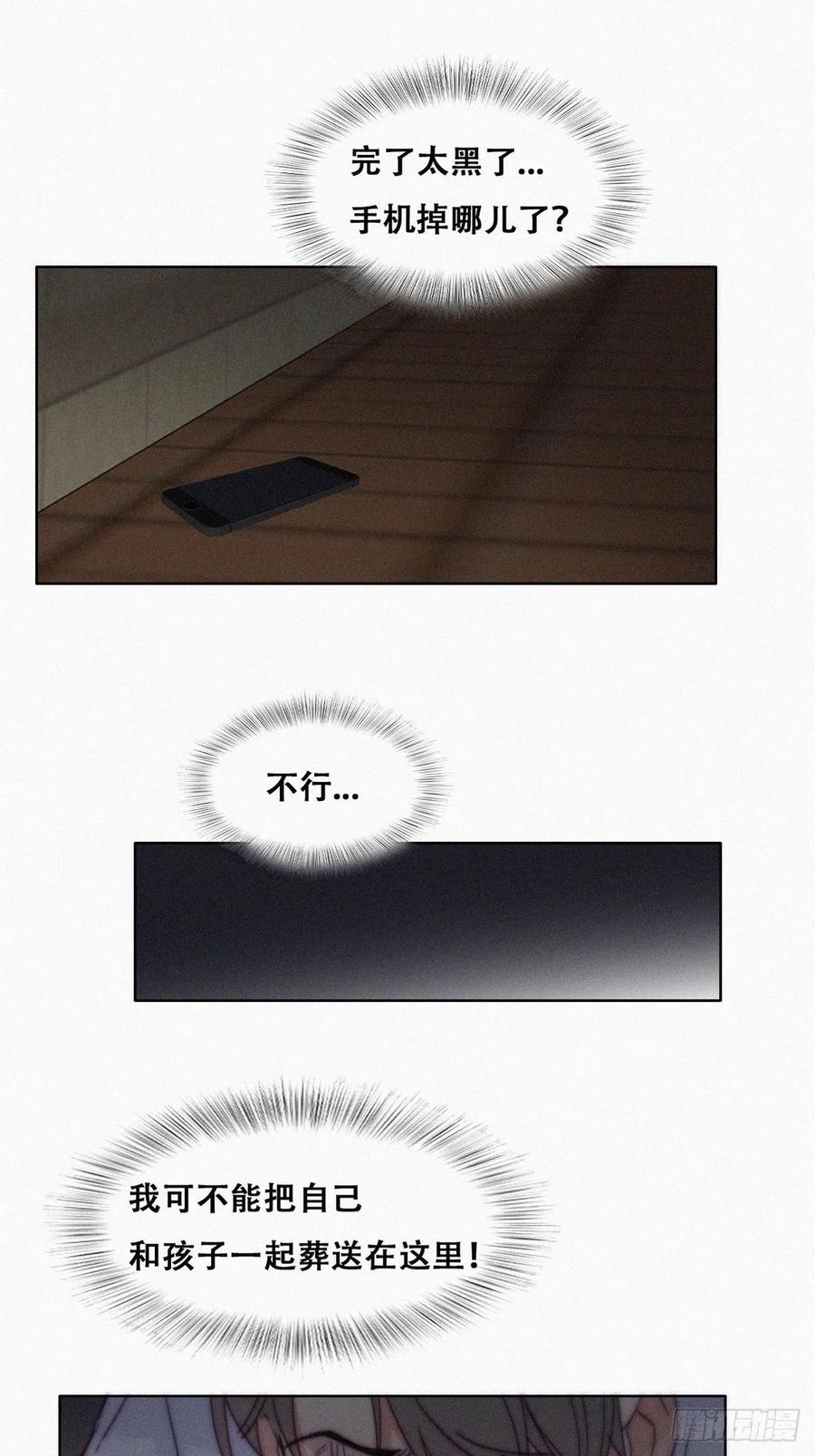 《傲娇奶爸休想逃》145 我怎么会怪你 第10页