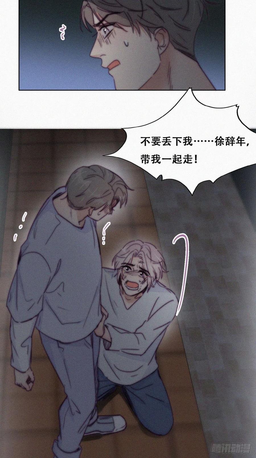 《傲娇奶爸休想逃》145 我怎么会怪你 第14页
