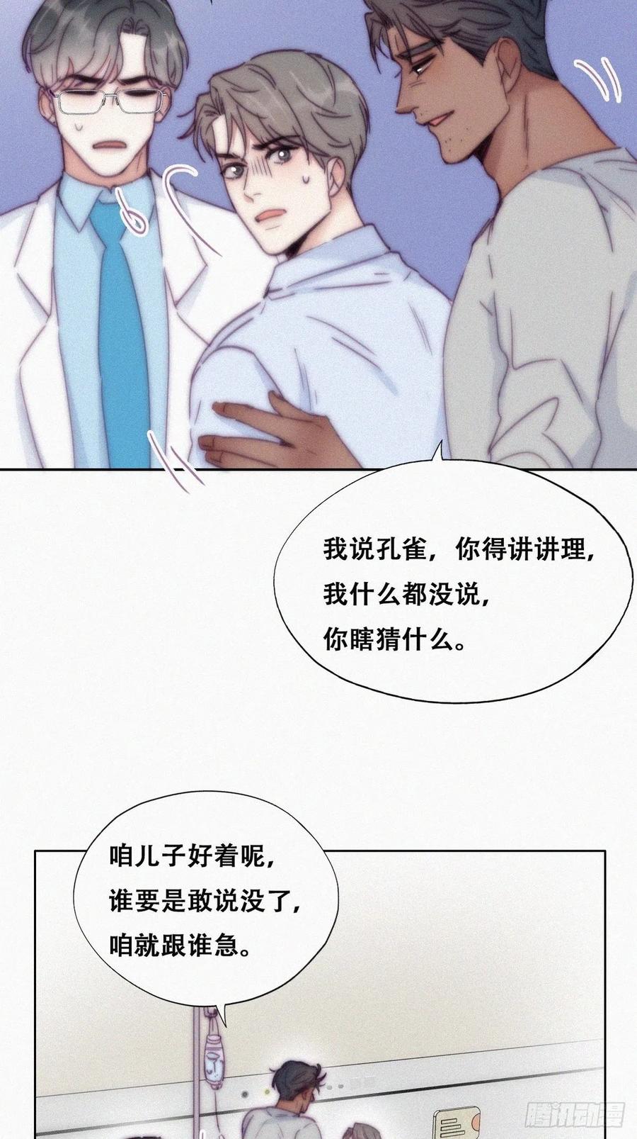 《傲娇奶爸休想逃》146 强壮的豆丁 第28页