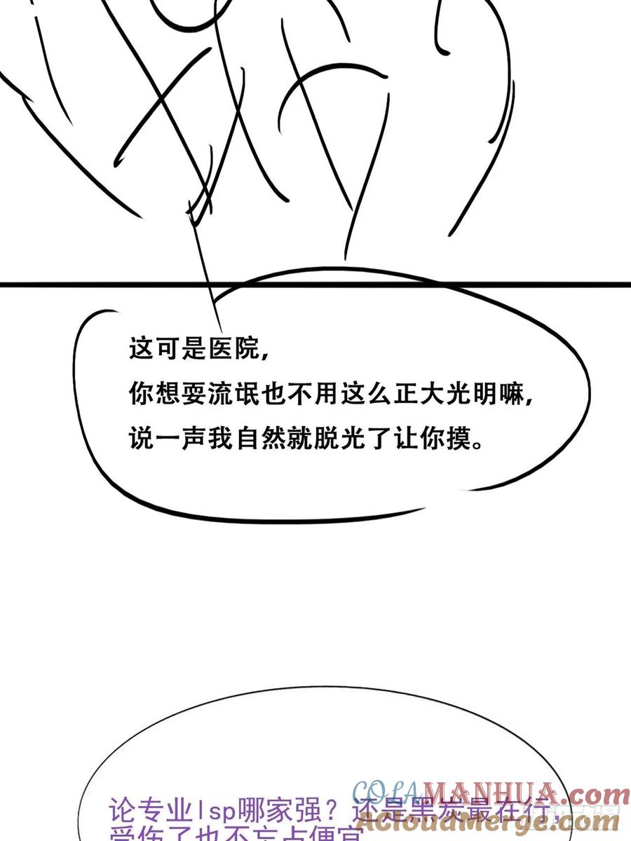 《傲娇奶爸休想逃》146 强壮的豆丁 第51页