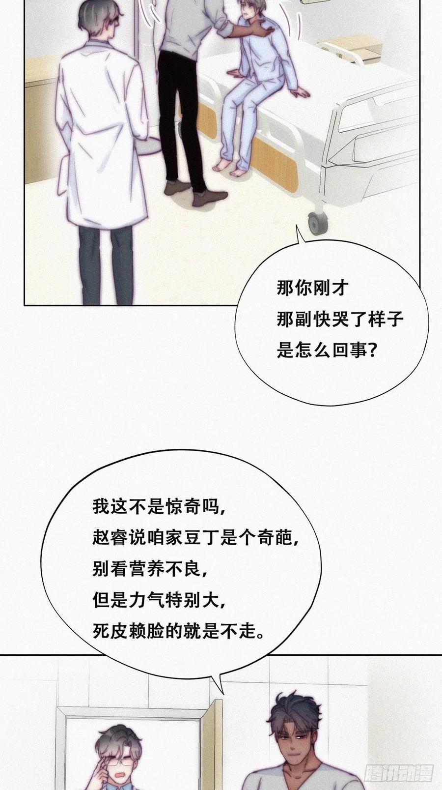 《傲娇奶爸休想逃》146 强壮的豆丁 第29页
