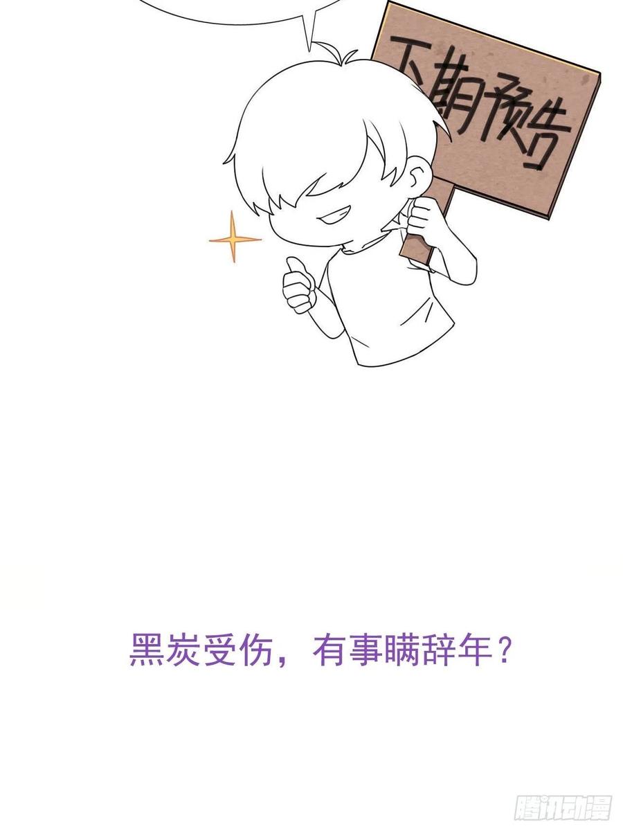 《傲娇奶爸休想逃》146 强壮的豆丁 第46页