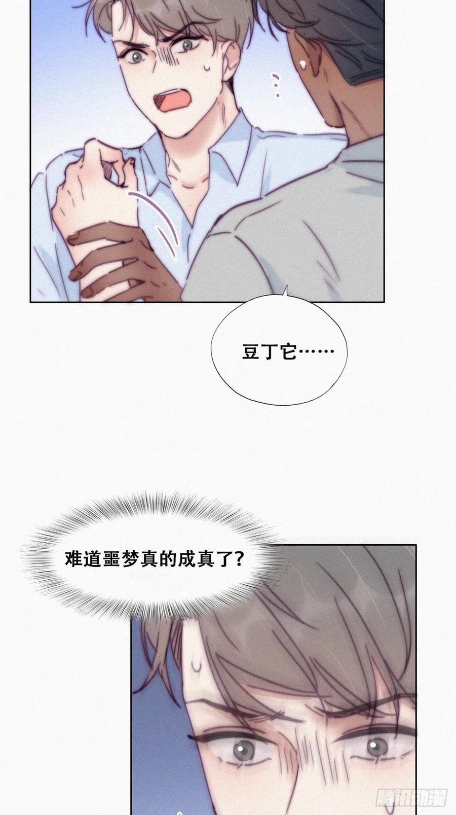 《傲娇奶爸休想逃》146 强壮的豆丁 第22页