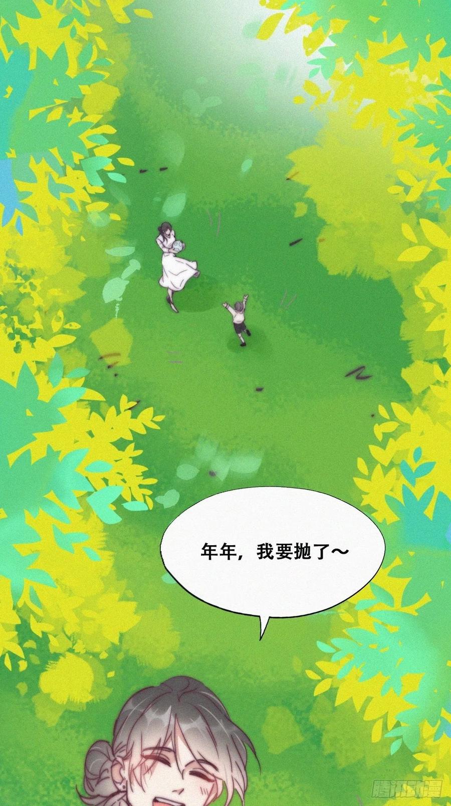 《傲娇奶爸休想逃》146 强壮的豆丁 第4页