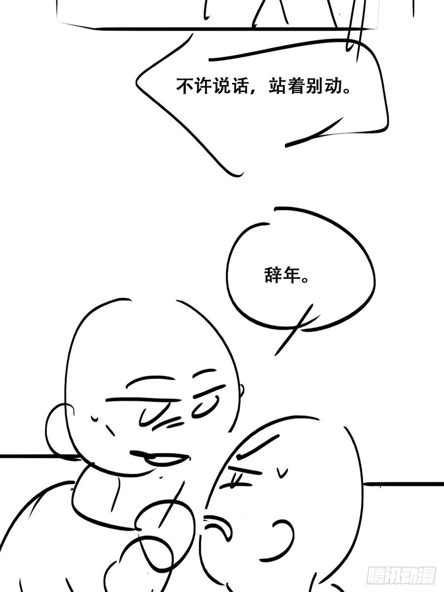 《傲娇奶爸休想逃》146 强壮的豆丁 第50页